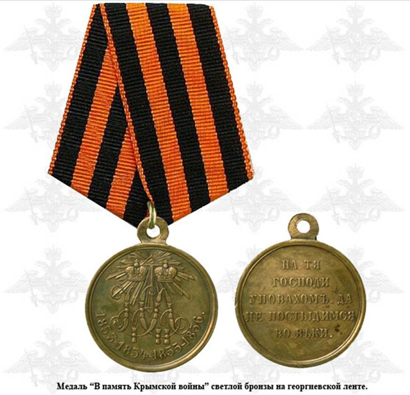 Награда памяти. Медаль Крымская война 1853-1856. Медаль «в память войны 1853—1856» (1856). Медаль за крымскую войну 1853-1856 лента. Бронзовая медаль в память войны 1853-1856 гг.